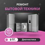 Ремонт холодильников Ремонт стиральных машин