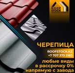 Металлочерепица черепица крыша кровля рассрочка шатыр
