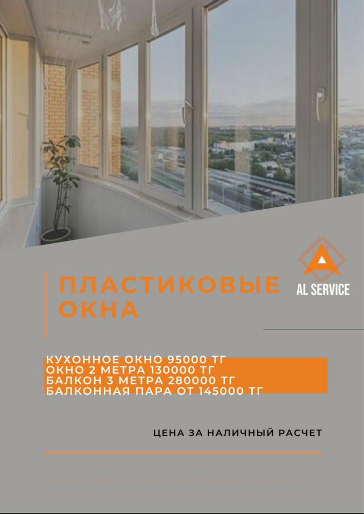 ПЛАСТИКОВЫЕ ОКНА. Натяжные потолки