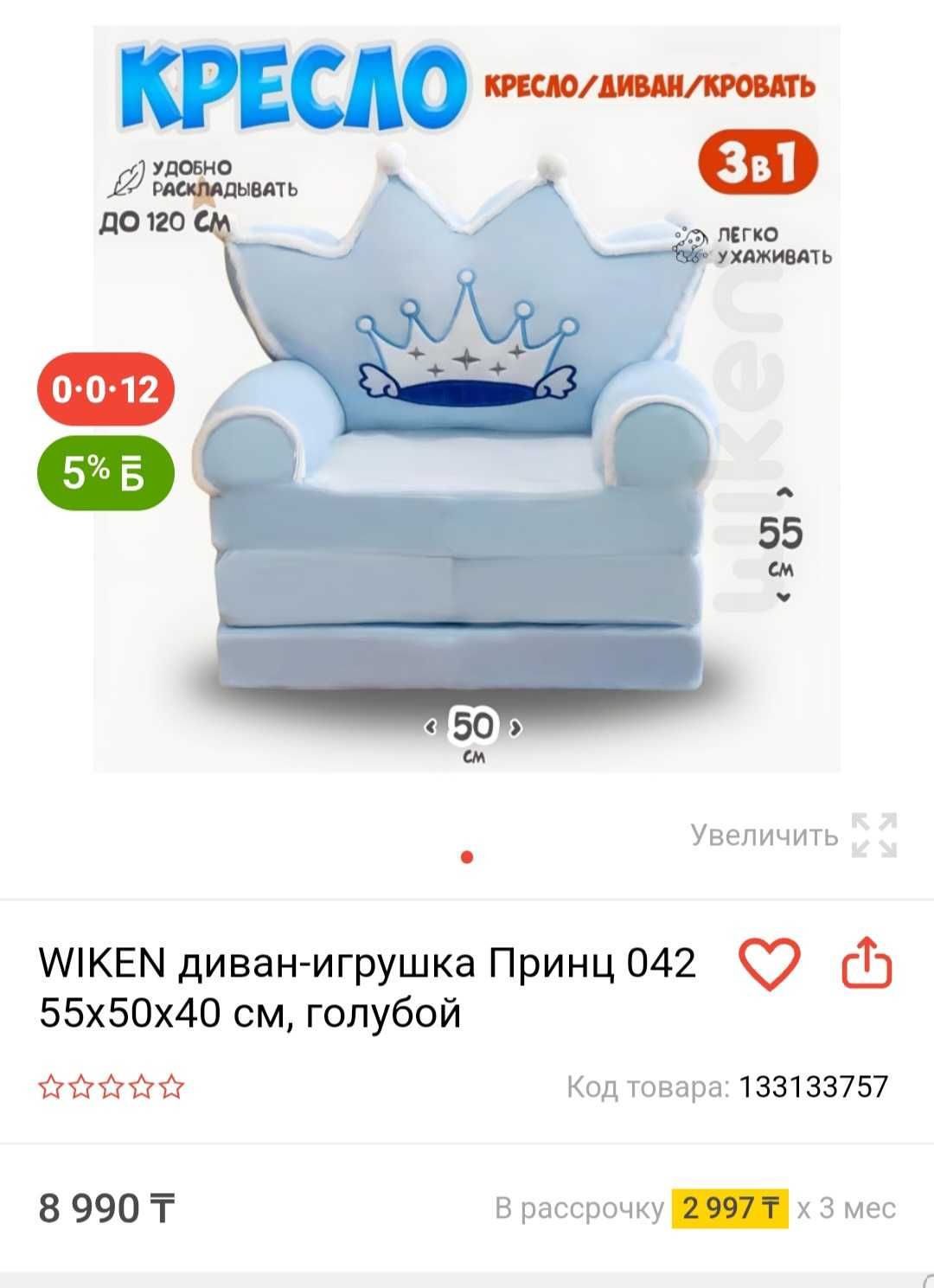 Детское кресло-раскладушка