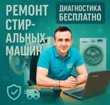 Ремонт кондиционеров, стиральных машин, пылесосов