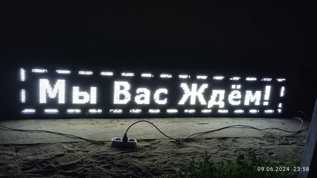 Продам бегущую строку