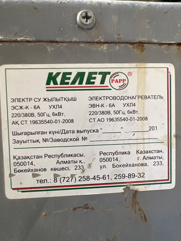Электрички котел