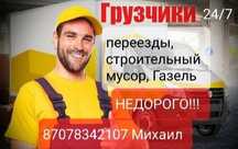 Грузчики + переезды любой сложности