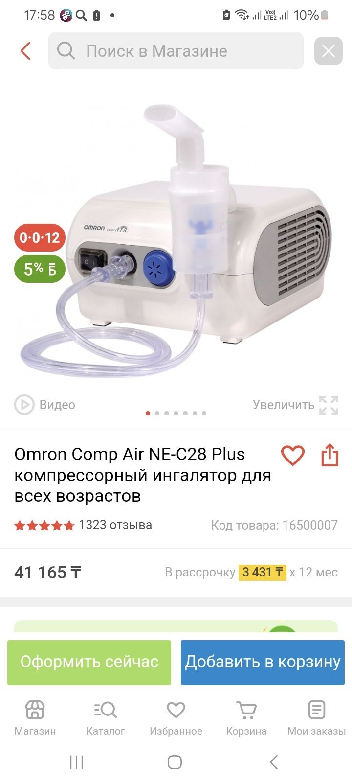Небулайзер компрессорный ингалятор