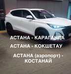 Междугородние перевозки