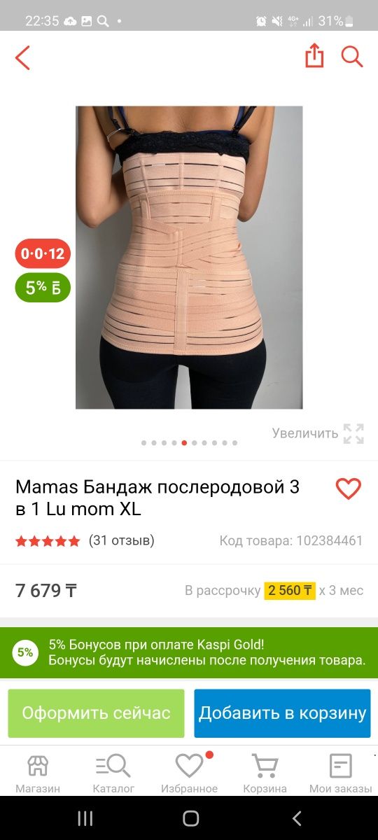 До, послеродовой бандаж