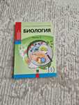 Биология 10 класс, 2 часть