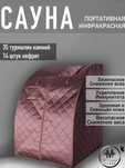 Портативная мини сауна