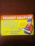Ремонт квартир . Звоните