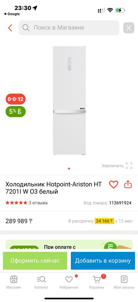 Холодильник hotpoint ariston