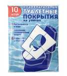 Индивидуальные туалетные покрытия на унитаз