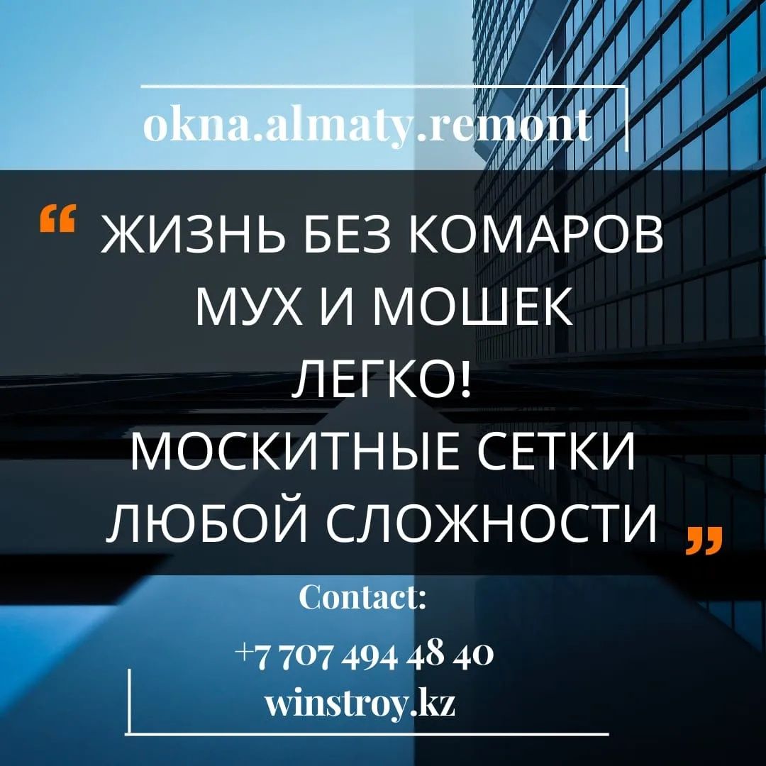 Москитные сетки. Регулировка окон. Замена подоконника. Замена уплотнит