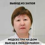 Вывод из запоя, Капельница, Медсестра на дом, Интоксикация, Нарколог