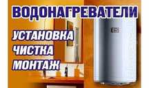 Ремонт электро водонагревателей (Бойлер)