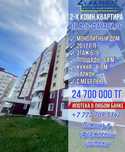 Продается 2х комнатная квартира на КШТ ул.Аль-Фараби 36