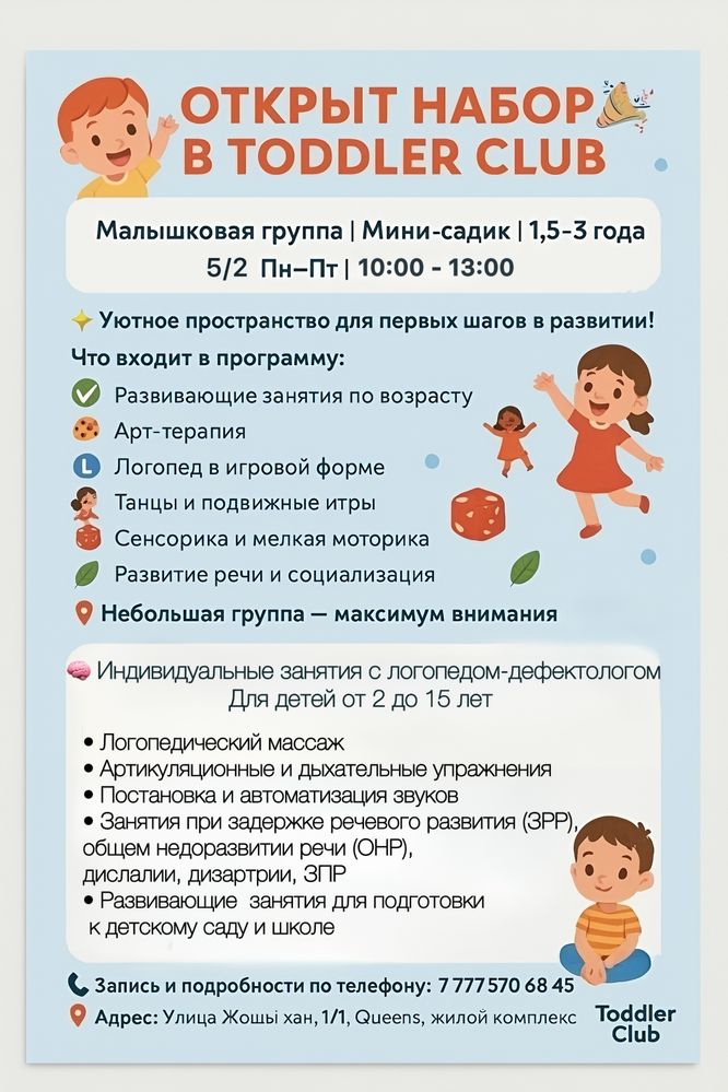 Открыт набор для малышей до 3 лет