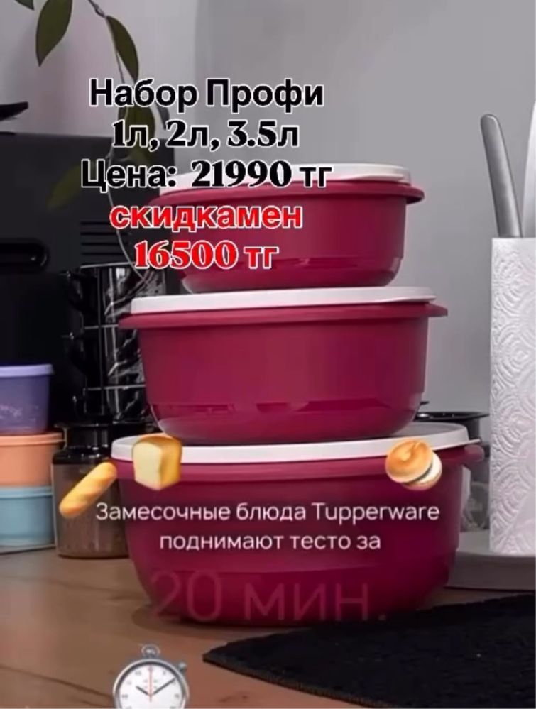 Продам tupperware
