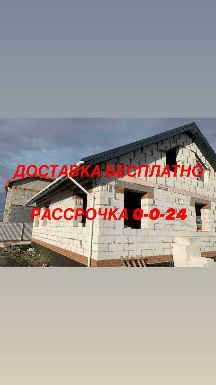 БЕСПЛАТНАЯ Доставка * Д700 Газоблок, Теплоблок, Пеноблок, Кирпич