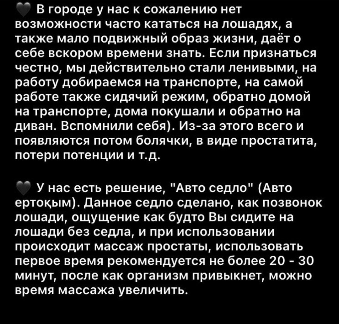 Авто ертокым, Авто ертоқым, Авто седло.