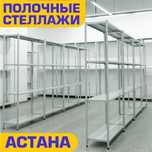 Архивные стеллажи, полочный металлический стеллаж для склада taps