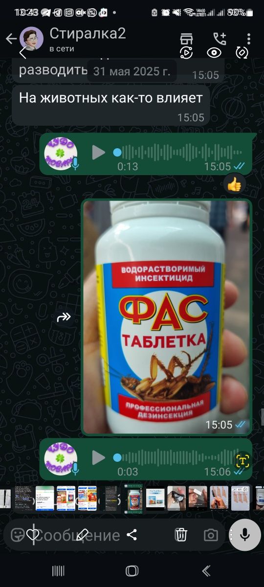 Мощное средство от тараканов