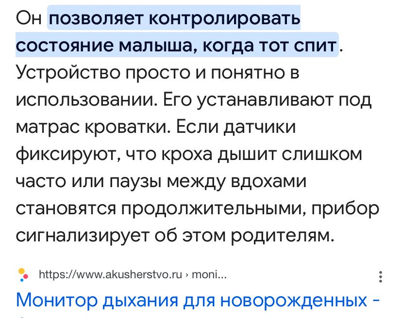 Монитор дыхания для ребенка