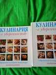 Коллекция журналов Кулинария с уверенностью