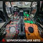 Шумоизоляция арок снаружи идет в ПОДАРОК при полной шумоизоляции авто!