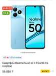 Realme Note 50 265гб