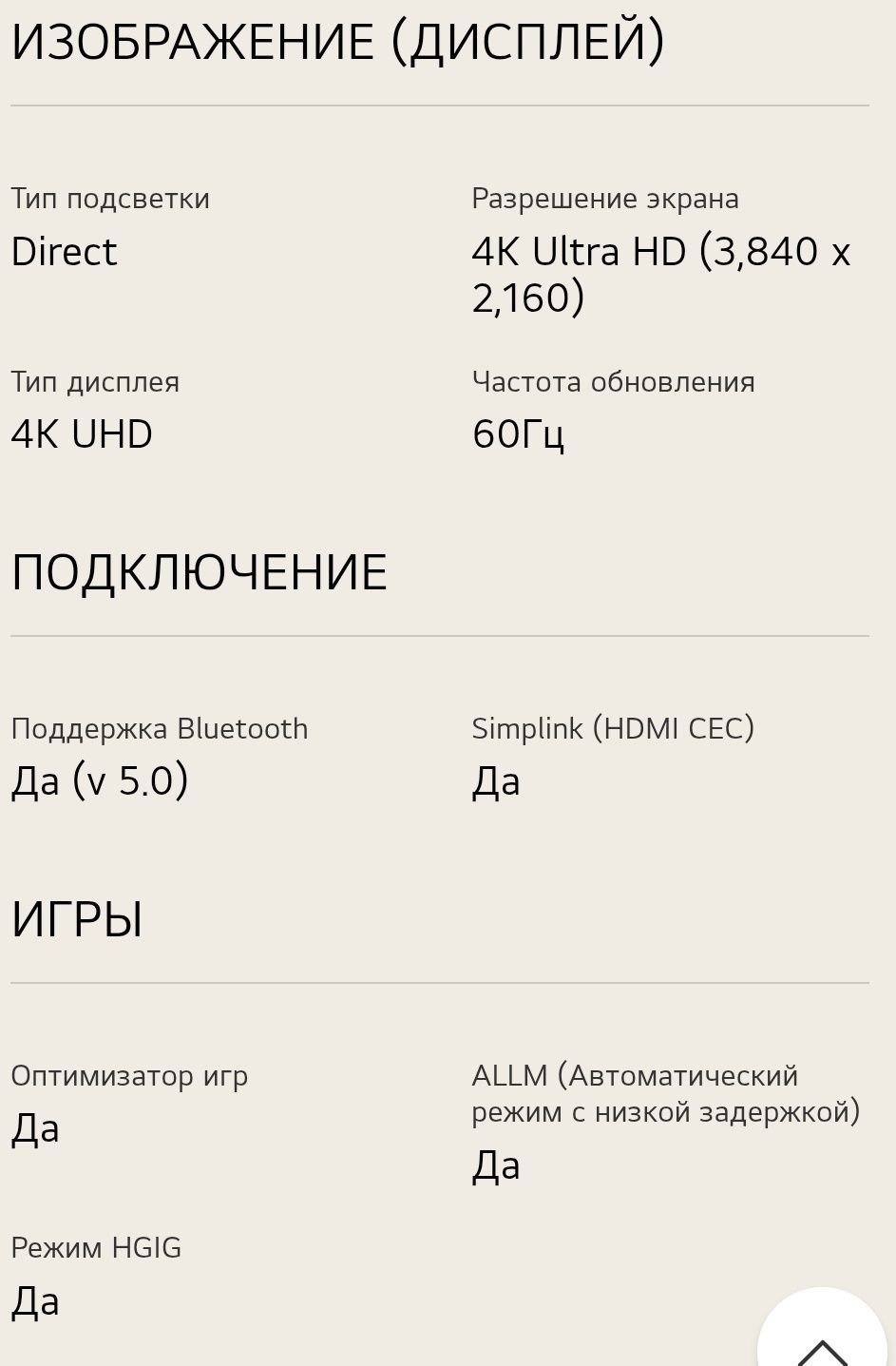Телевизор LG UHD TV