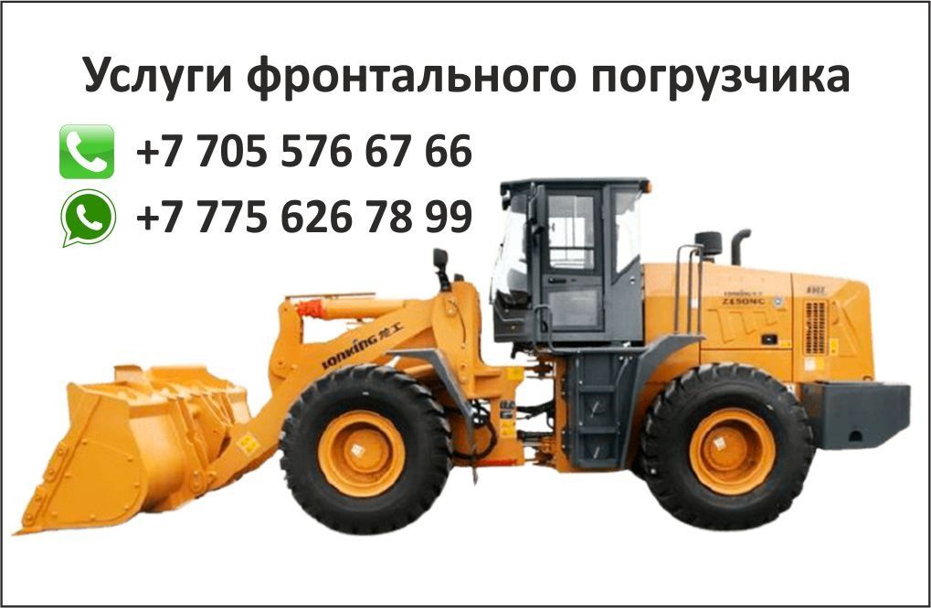 Погрузчик в аренду