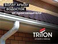 А вы сделали водосток с крыши вашего дома?