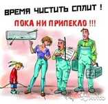 Установка сплит систем Ремонт обслуживание Чистка Заправка Диагностика