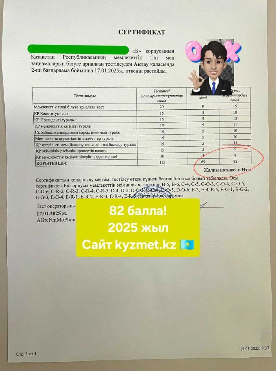 Гостест 2025. Тесты на госслужбу по всем программам. 3500 отзывов! ОЛК