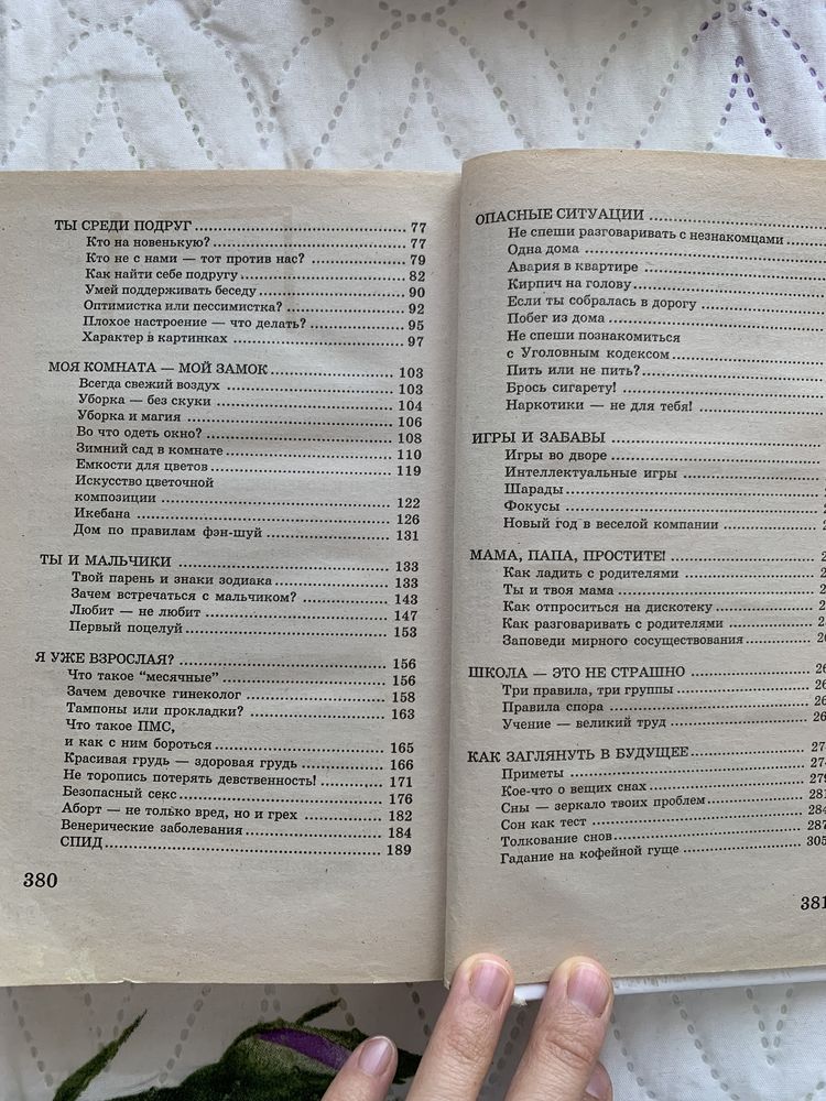 Книга Любимая Энциклопедия для девочек