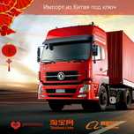 Карго доставка из Китая с 1688, Taobao, WeChat, Pindodo 1.8$/кг/10 дн