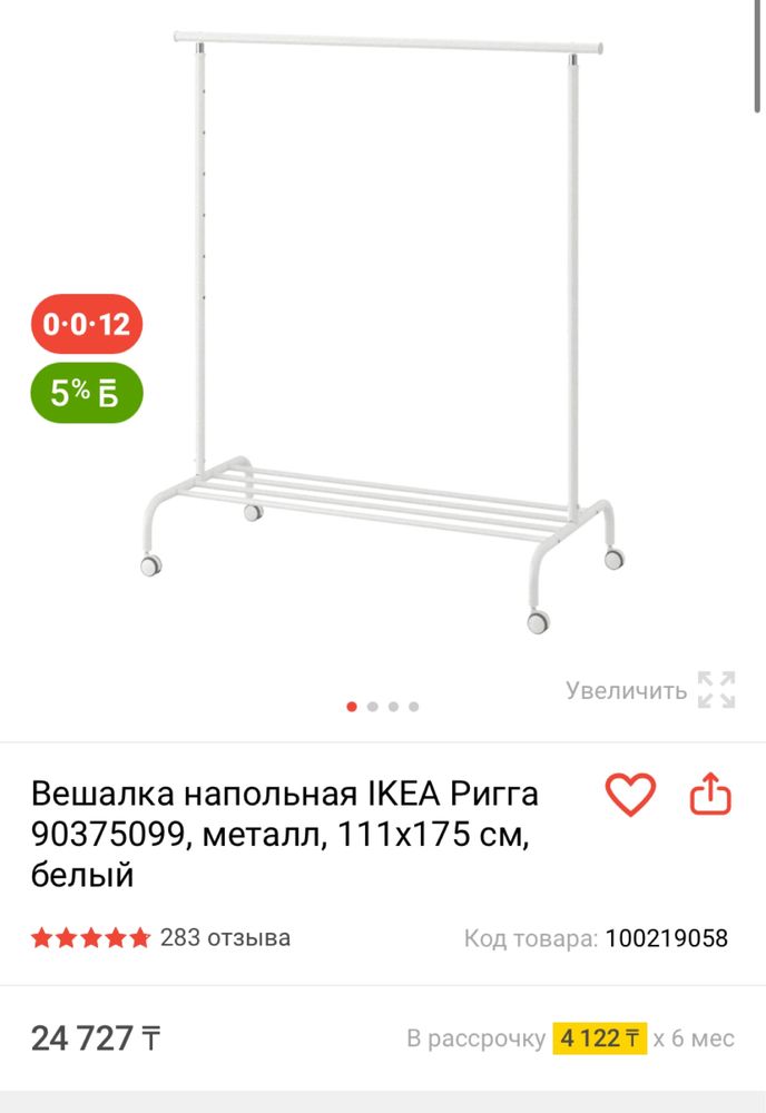 Вешалка напольная IKEA Ригга