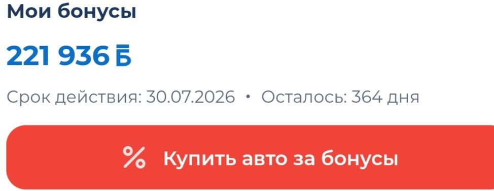 Продам бонус Aster auto за 50000 тг