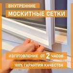 Москитные сетки! Регулировка окон Замена уплотнителя. Замена стекла.