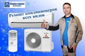Заправка, ремонт кондиционеров и сервисное обслуживание