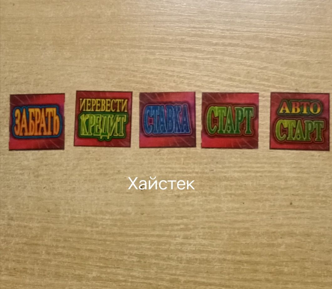 Вкладыши с кнопок. Зап части от игровых.