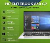 Ноутбук HP EliteBook 830 G7. Core i5 10310U 1.7/4.4 GHz, 16/256 GB
