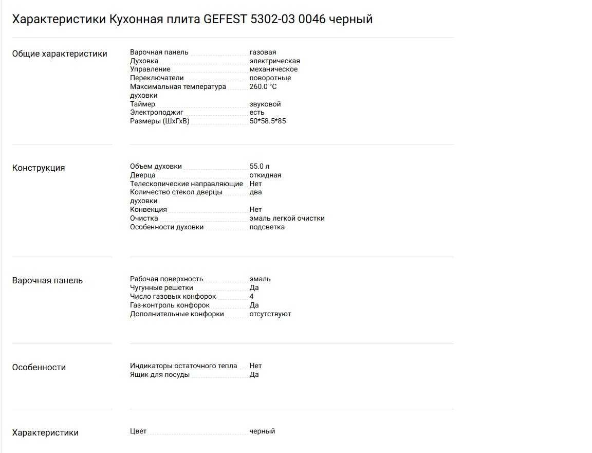 Плита GEFEST ПГ 1200С6/Плита GEFEST 5302/Плита GEFEST 6702