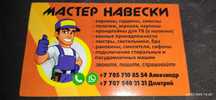 Мастер на час . Муж на час. House master.