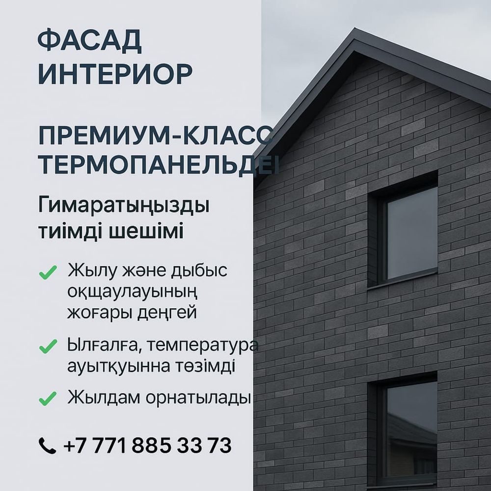 Фасадные панели всегда в НАЛИЧИИ