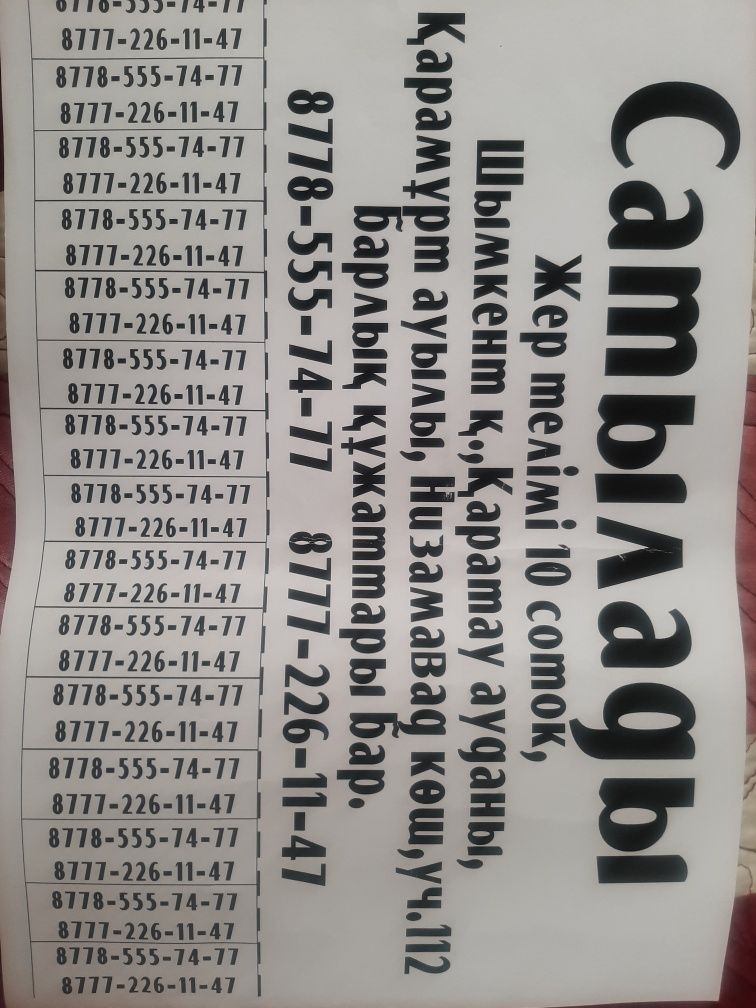 Жер телімін сату