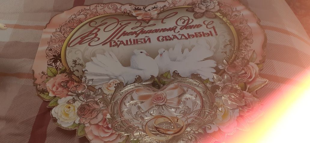 Открытка к свадьбе