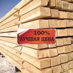 Брус с доставкой в асартименте