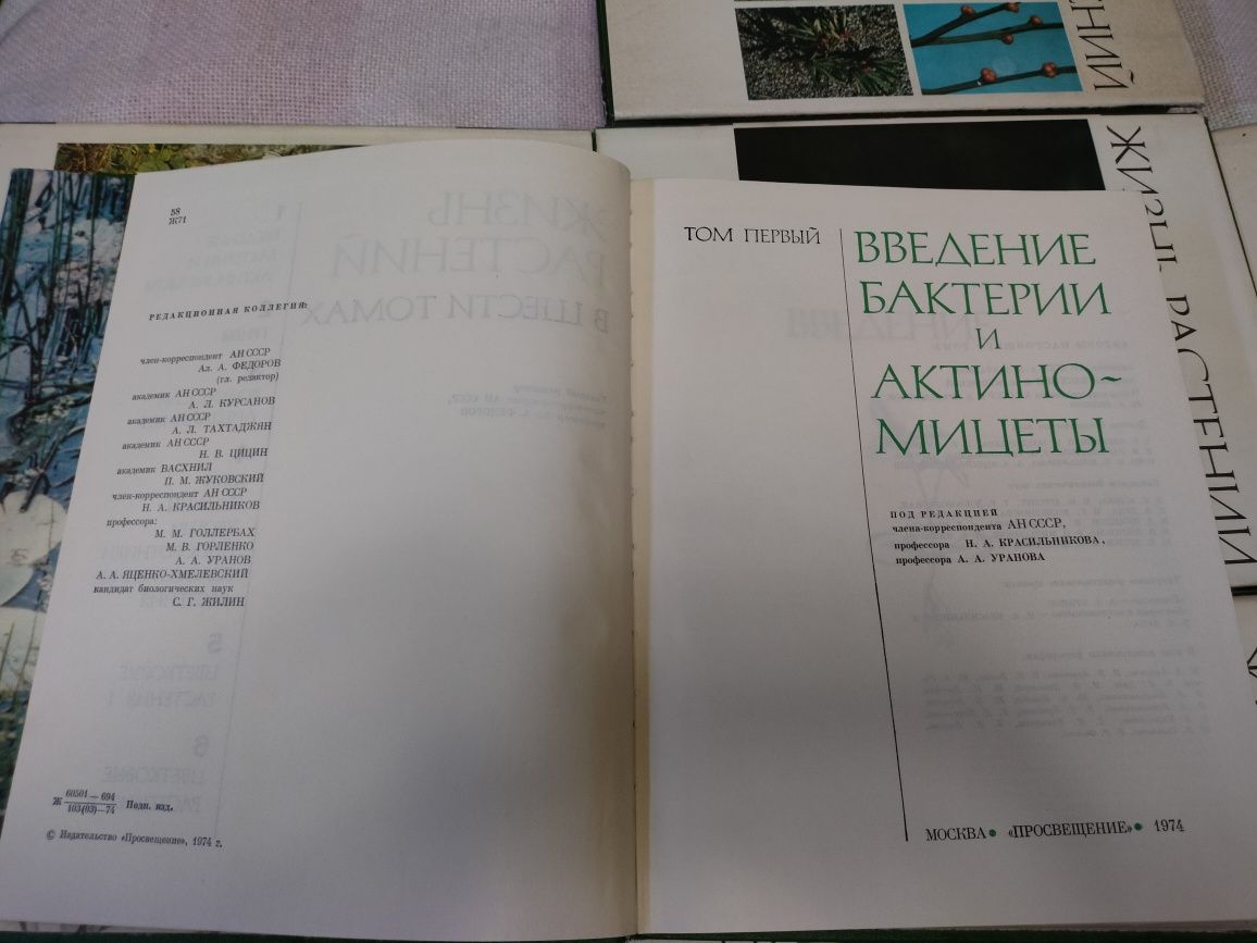 Книга Жизнь растений. Энциклопедия в 6 томах
